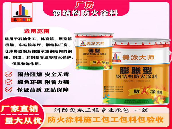 云阳厂房钢结构防火涂料