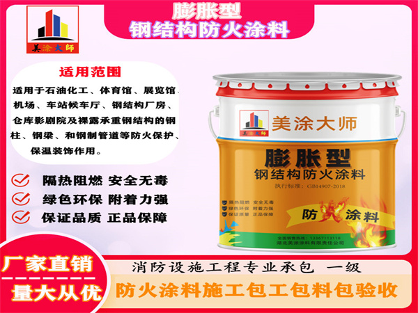 云阳膨胀型钢结构防火涂料