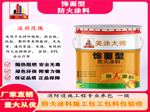 云阳饰面型防火涂料
