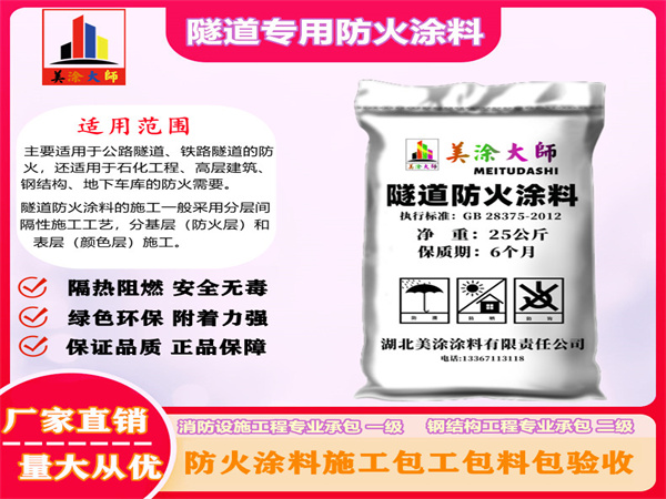 云阳隧道专用防火涂料